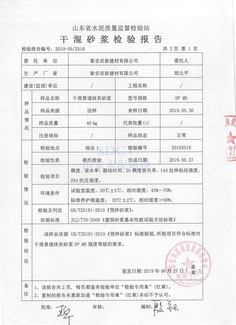 砂漿檢測報(bào)告：遠(yuǎn)程智能移動(dòng)式砂漿設(shè)備！(圖3)