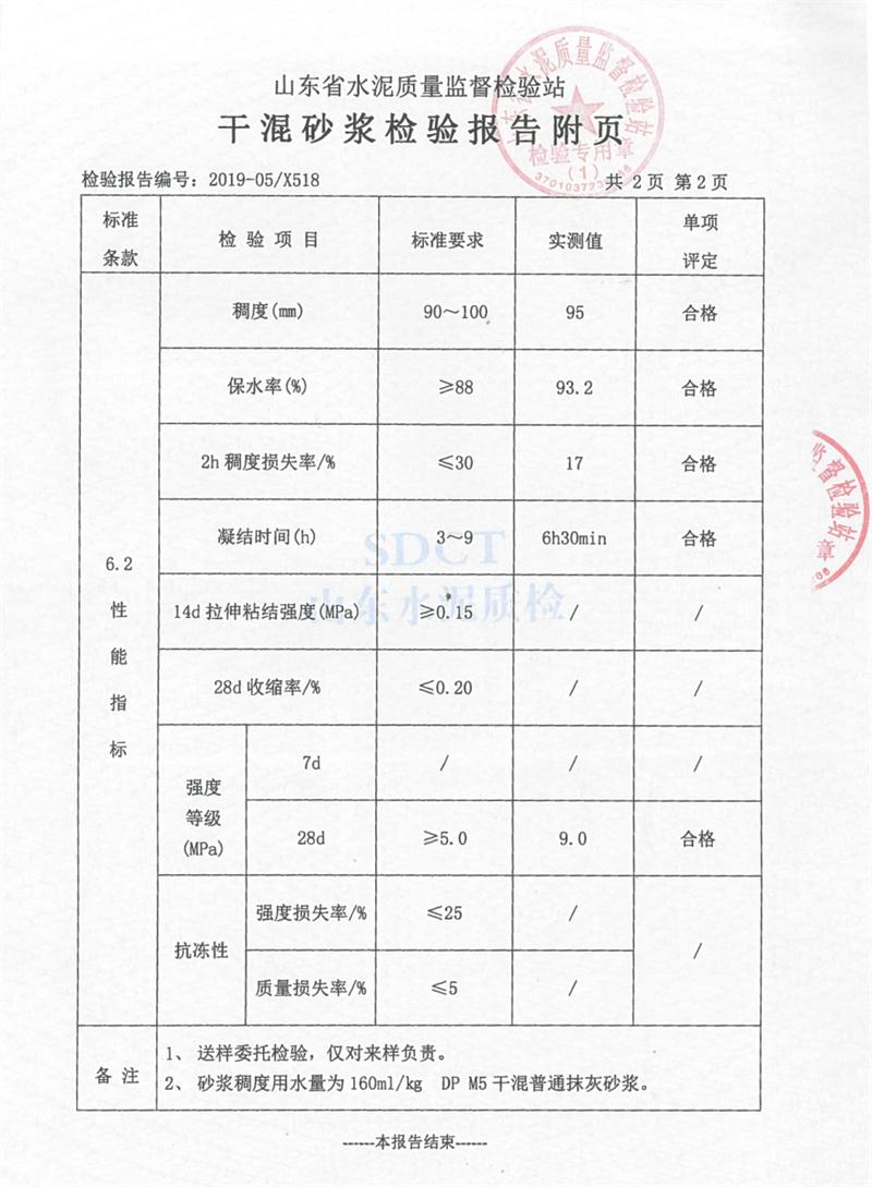 砂漿檢測報(bào)告：遠(yuǎn)程智能移動(dòng)式砂漿設(shè)備！(圖4)