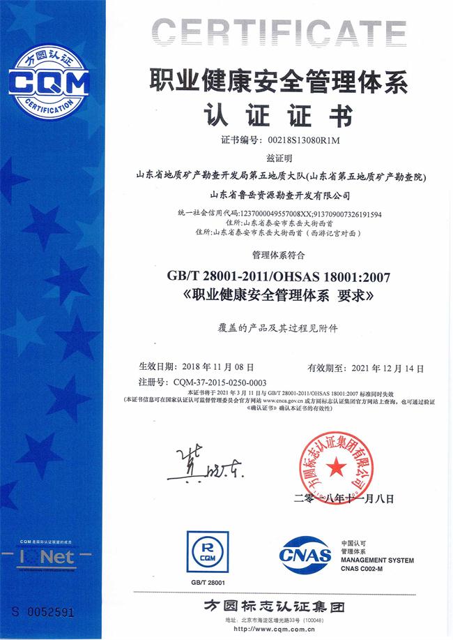 山東省魯岳資源勘查開發(fā)有限公司：擁有水文地質(zhì)勘察甲級(jí)、巖土工程（勘察）甲級(jí)、巖土工程（設(shè)計(jì)）乙級(jí)、勞務(wù)類（工程鉆探、鑿井）資質(zhì)證書，可以承擔(dān)工程勘察業(yè)務(wù)和工程鉆探、鑿井等工程勘察勞務(wù)業(yè)務(wù)。電話：138(圖8)