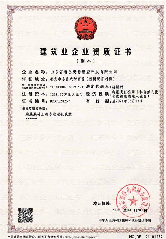 公司同002A：基礎(chǔ)工程專業(yè)承包貳級，建筑機(jī)電安裝工程專業(yè)承包叁級，承擔(dān)地基、樁基、基坑圍護(hù)工程以及建筑工程項目的設(shè)備、線路、管道和非標(biāo)準(zhǔn)鋼結(jié)構(gòu)的制作、安裝；電話 13853883959      (圖2)