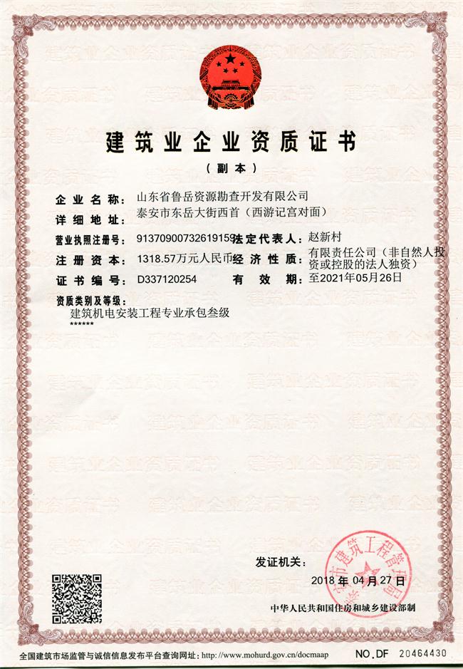 公司同002A：基礎(chǔ)工程專業(yè)承包貳級，建筑機(jī)電安裝工程專業(yè)承包叁級，承擔(dān)地基、樁基、基坑圍護(hù)工程以及建筑工程項目的設(shè)備、線路、管道和非標(biāo)準(zhǔn)鋼結(jié)構(gòu)的制作、安裝；電話 13853883959      (圖1)