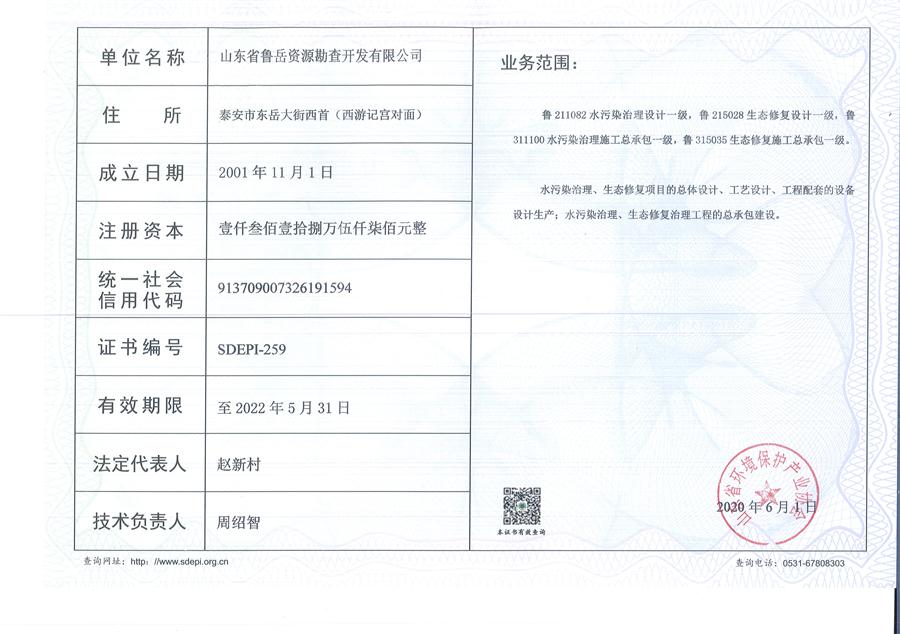 公司同002A：水污染設(shè)計(jì)施工一級(jí)、生態(tài)修復(fù)設(shè)計(jì)、施工一級(jí)，承擔(dān)水污染治理、生態(tài)修復(fù)項(xiàng)目的總體設(shè)計(jì)、工藝設(shè)計(jì)、工程配套等總承包建設(shè)；電話：13581190323(圖2)