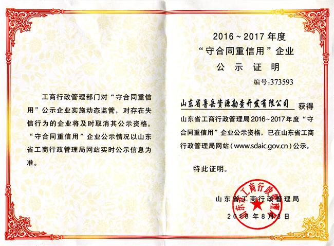 工程地質(zhì)綜合甲級/山東省魯岳資源勘查開發(fā)有限公司！(圖9)