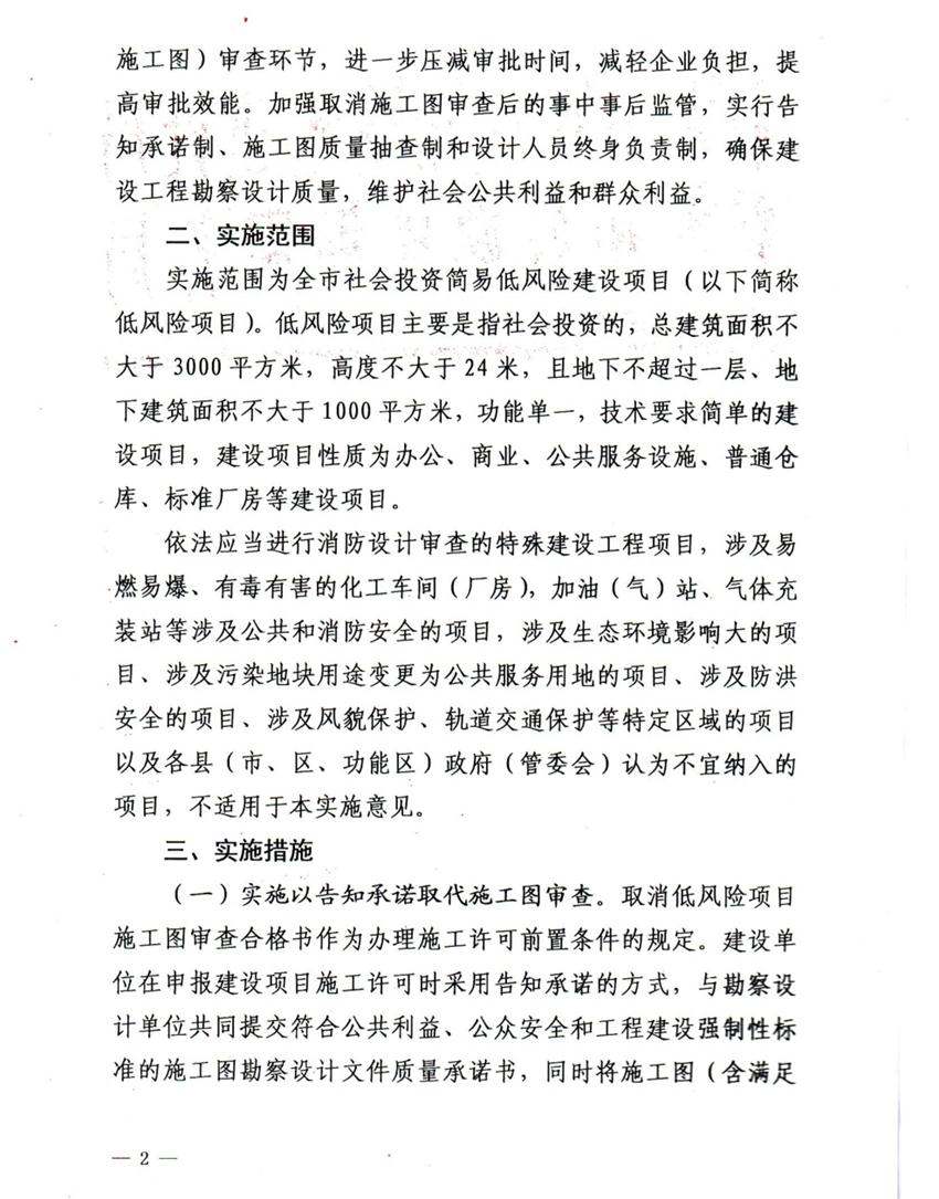 泰安市取消社會投資簡易低風(fēng)險建設(shè)項目施工圖審查(圖2)
