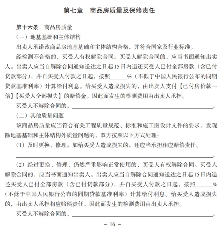 關(guān)注商品房買賣“室內(nèi)空氣質(zhì)量”條款，有益身體健康！(圖2)