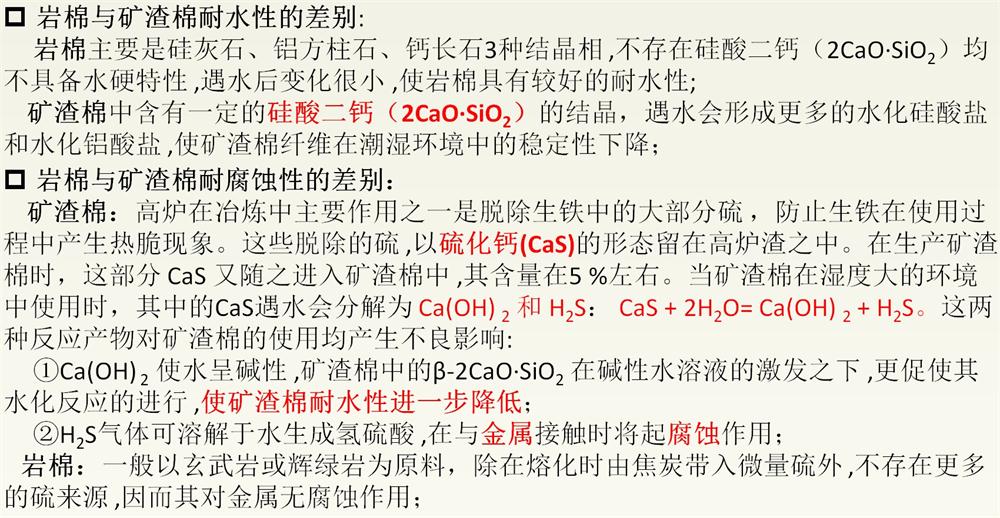 巖棉與礦渣棉小知識！(圖3)