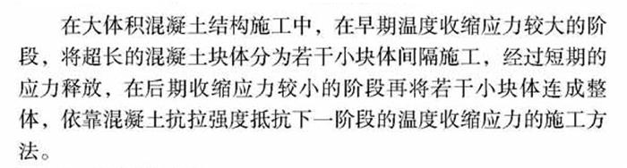 【跳倉法】：可解決超長、超厚、大體積混凝土施工！(圖1)