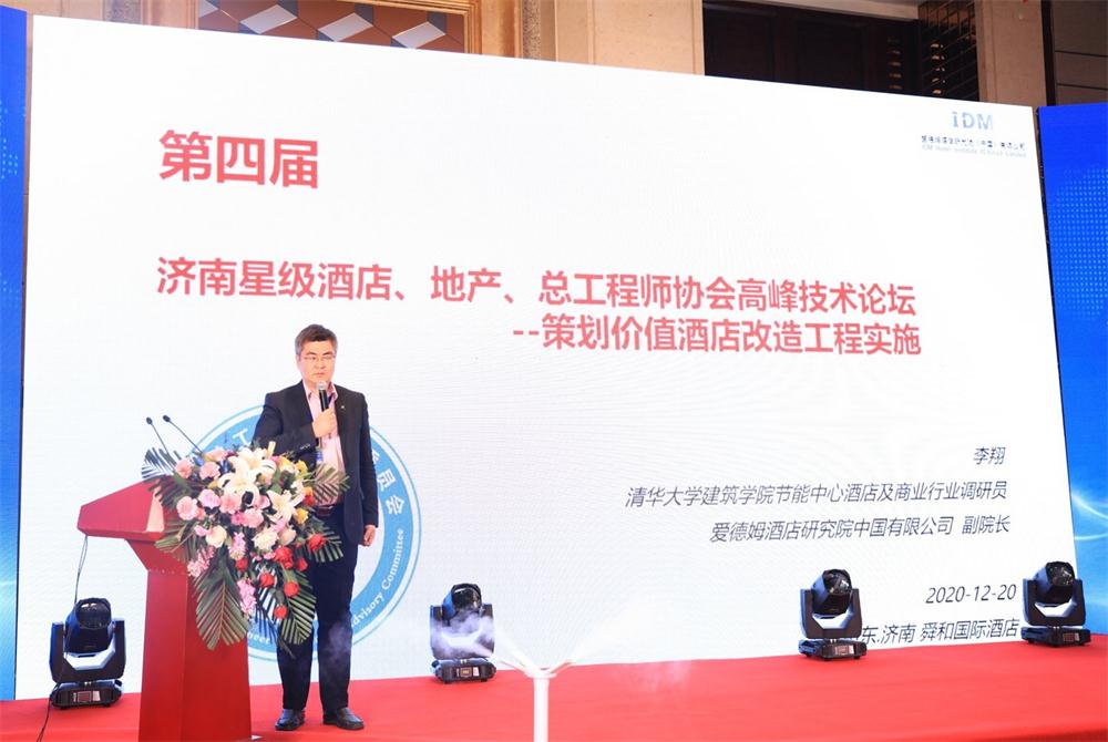 喜訊：第四屆濟(jì)南酒店地產(chǎn)總工程師技術(shù)高峰論壇成功舉辦！(圖2)