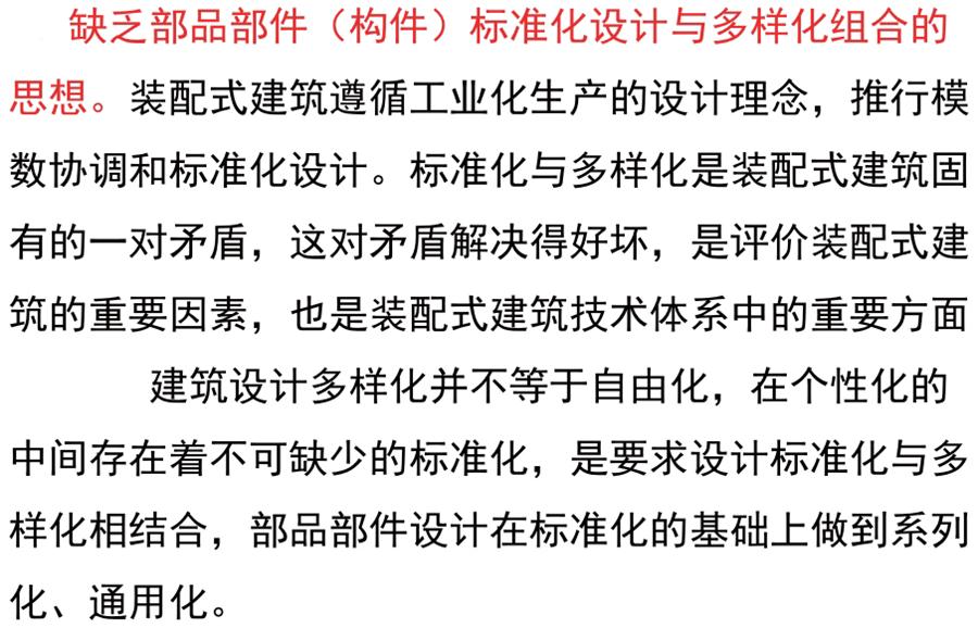 裝配式建筑設計存在的問題探討！(圖3)