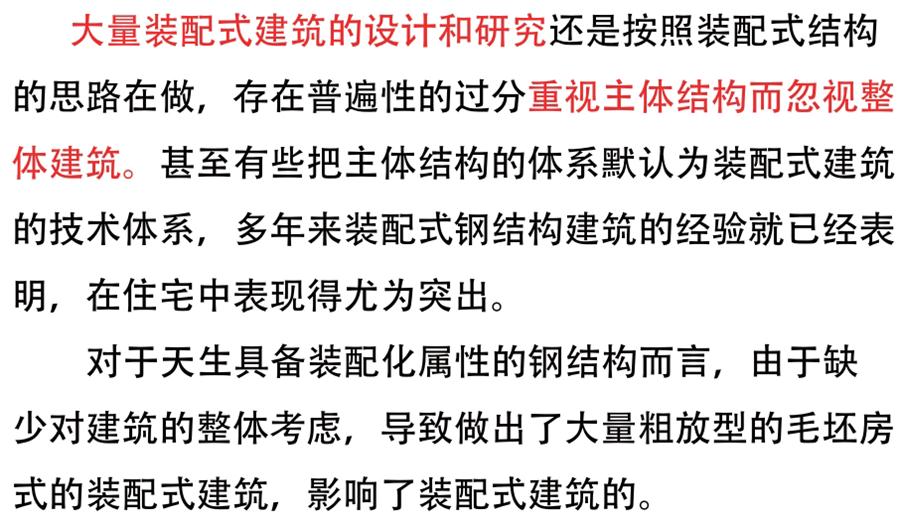 裝配式建筑設計存在的問題探討！(圖1)