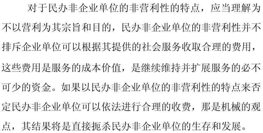 《民辦非企業(yè)單位》小知識(shí)！(圖7)