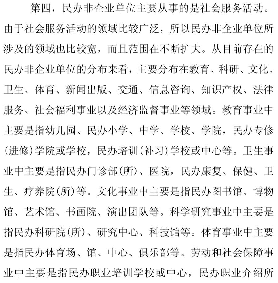 《民辦非企業(yè)單位》小知識(shí)！(圖8)