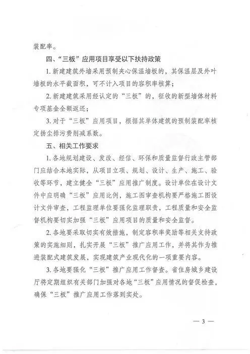 江蘇：新建建筑應(yīng)用預(yù)制內(nèi)外墻板預(yù)制樓梯板預(yù)制樓板相關(guān)要求！(圖3)