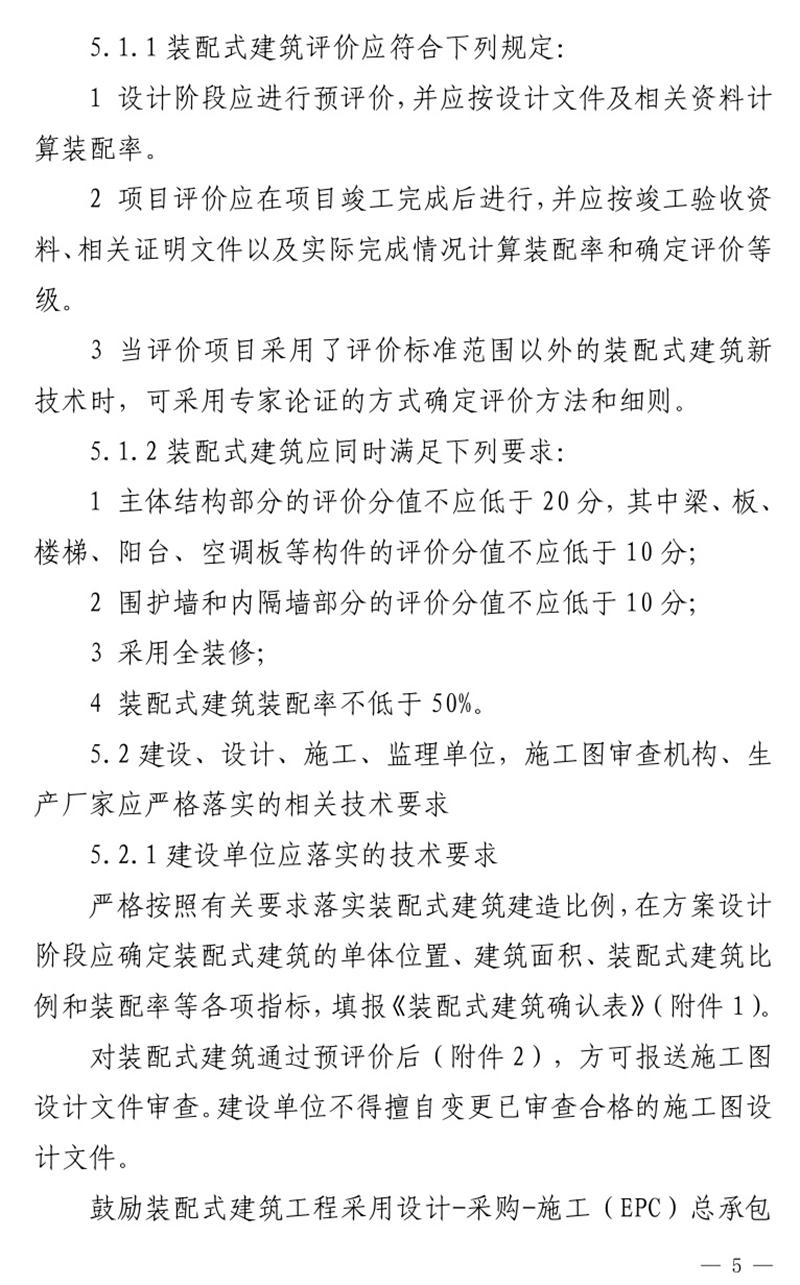 《泰安市推廣裝配式建筑工作導(dǎo)則》發(fā)布！(圖5)