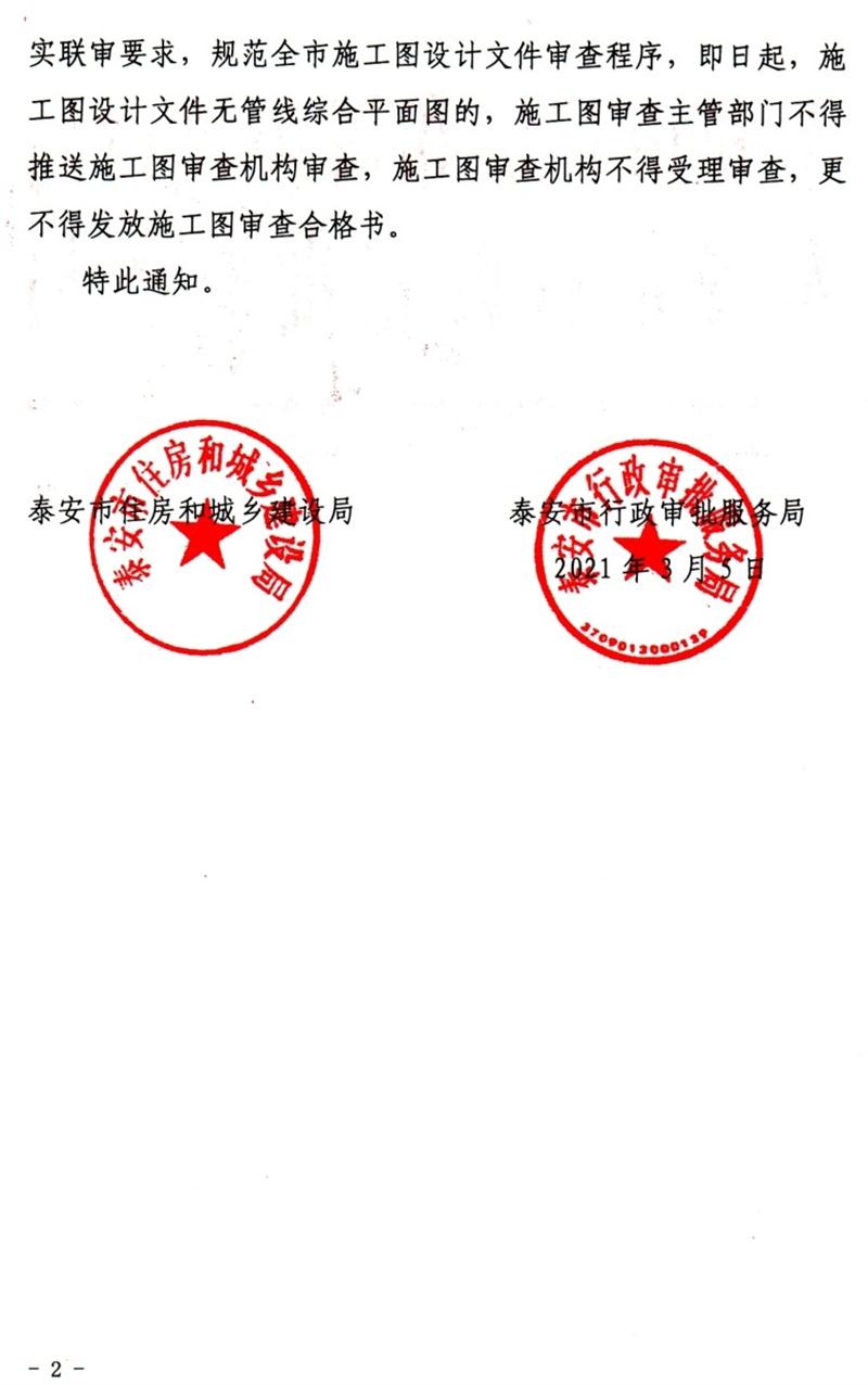 泰安“多圖聯(lián)審”納入：水、電、氣、暖、信！(圖2)