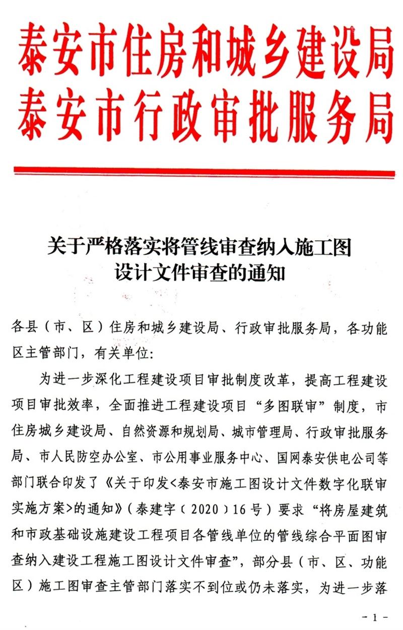 泰安“多圖聯(lián)審”納入：水、電、氣、暖、信！(圖1)