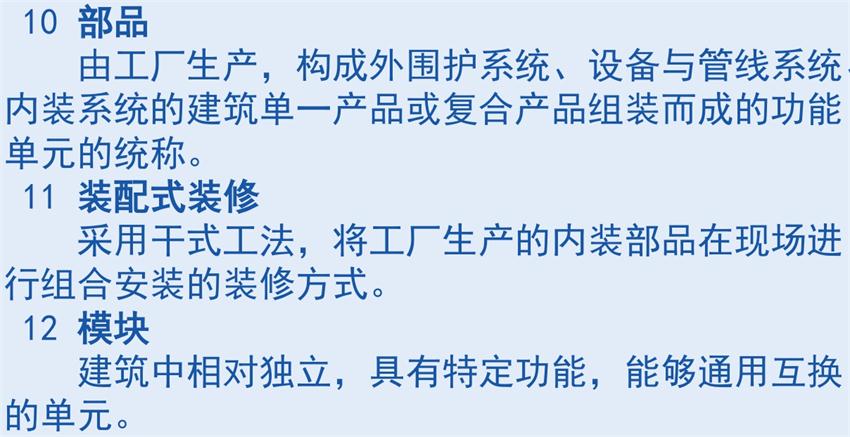 裝配式建筑“術(shù)語(yǔ)”知多少？(圖5)