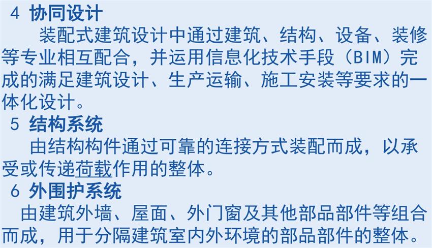 裝配式建筑“術(shù)語(yǔ)”知多少？(圖3)