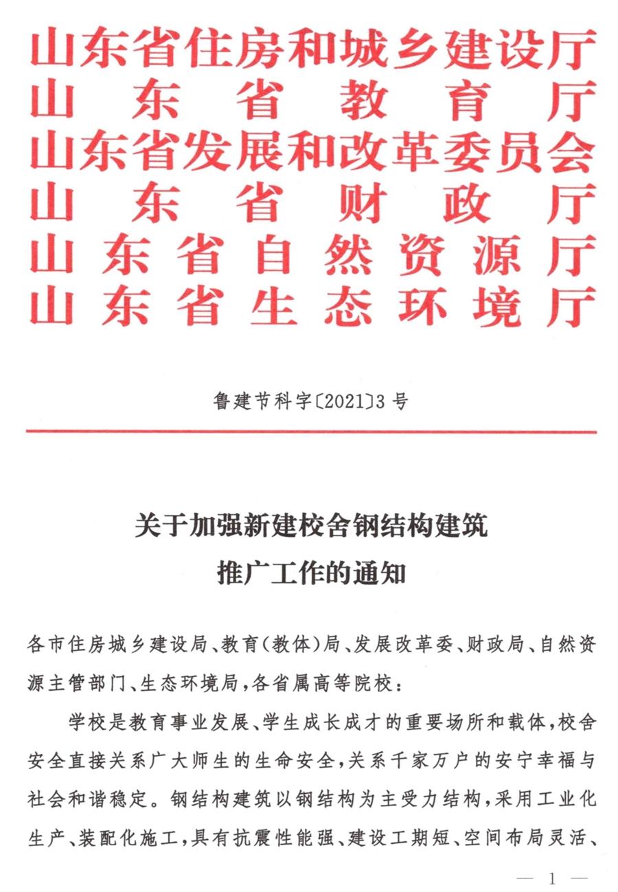 鋼結構校舍建設 政策扶持知多少！(圖1)