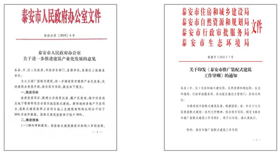 圍繞“泰安市裝配式建筑政策”分值考量！(圖4)