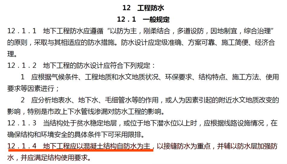 實用的結(jié)論：地鐵防水首選結(jié)構(gòu)自防水！(圖3)