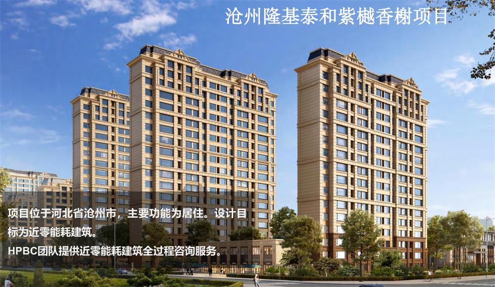 案例欣賞：近零能耗、超低能耗、被動房、全過程咨詢(圖3)