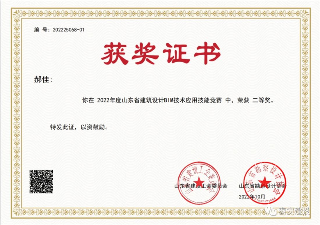 喜訊：戰(zhàn)疫情、我市選手勇獲省級BIM技術(shù)技能大賽一等獎！(圖3)