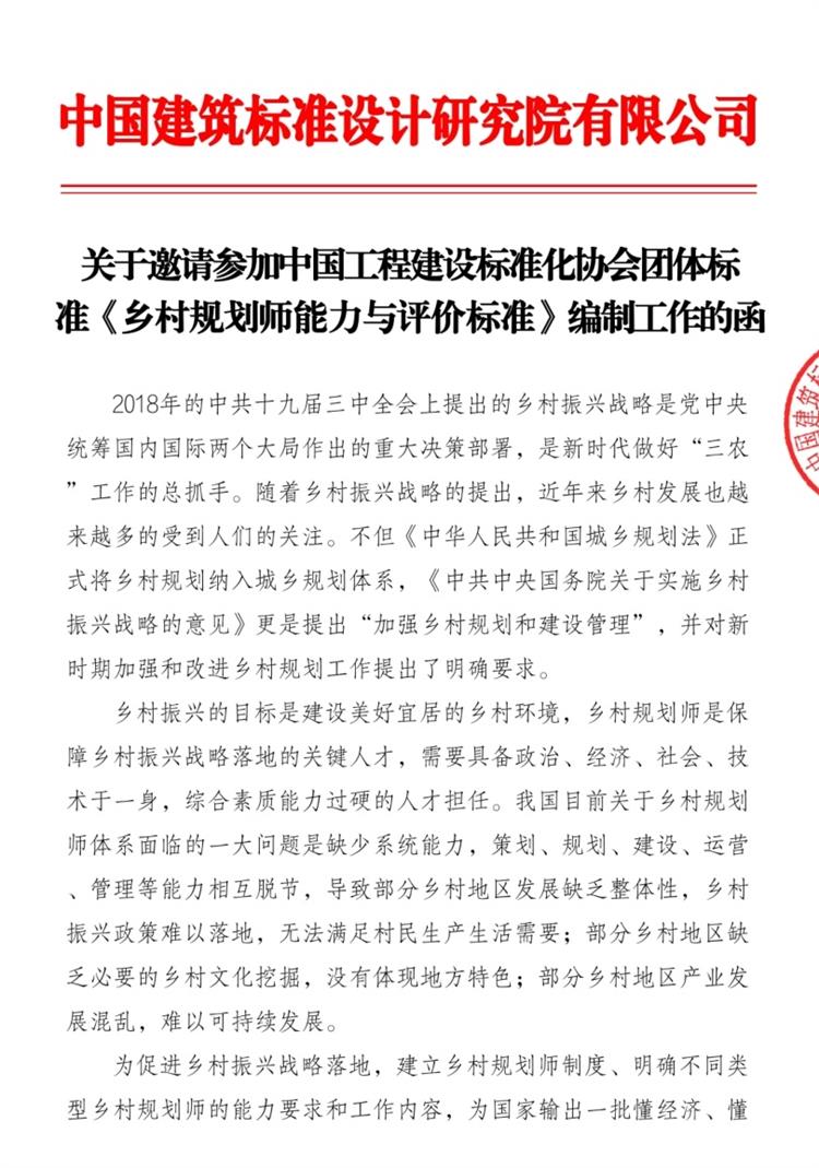 誠邀參編《鄉(xiāng)村規(guī)劃師能力與評價標(biāo)準(zhǔn)》！(圖1)