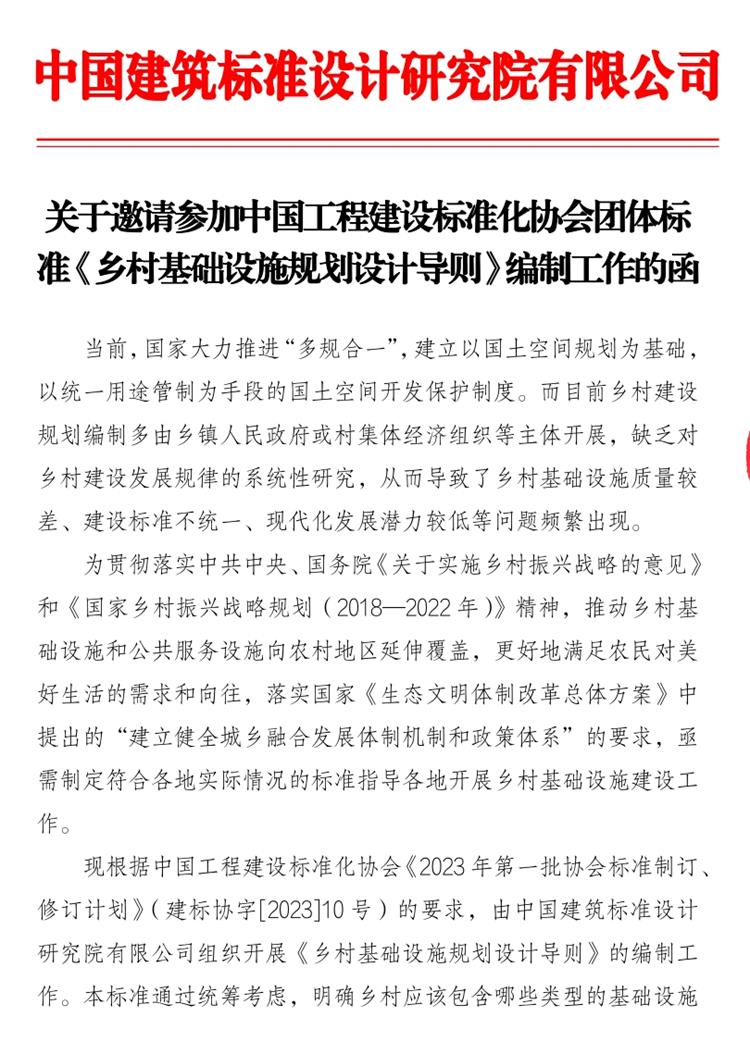 誠(chéng)邀參編《鄉(xiāng)村基礎(chǔ)設(shè)施規(guī)劃設(shè)計(jì) 導(dǎo)則》！(圖1)