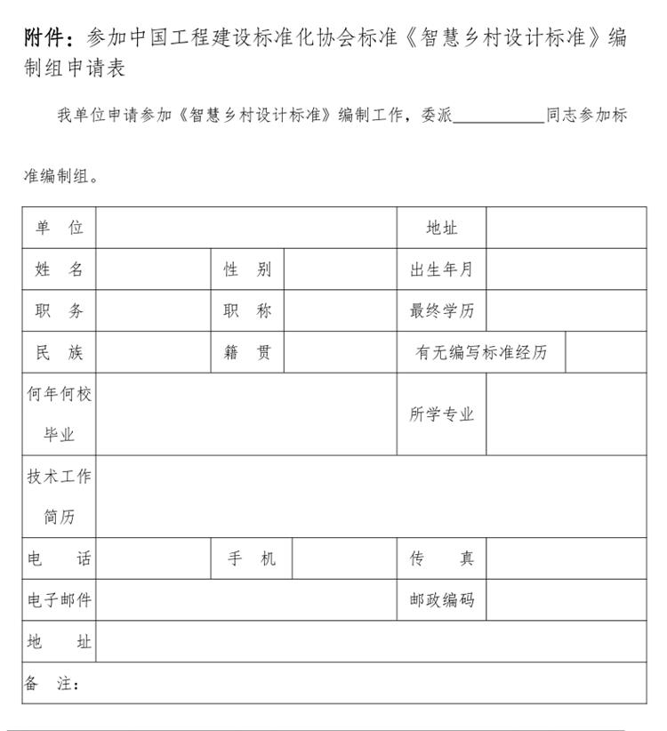 誠邀參編《智慧鄉(xiāng)村設(shè)計(jì)標(biāo)準(zhǔn)》！(圖3)