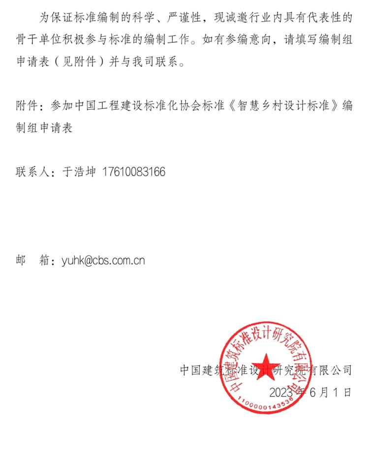 誠邀參編《智慧鄉(xiāng)村設(shè)計(jì)標(biāo)準(zhǔn)》！(圖2)