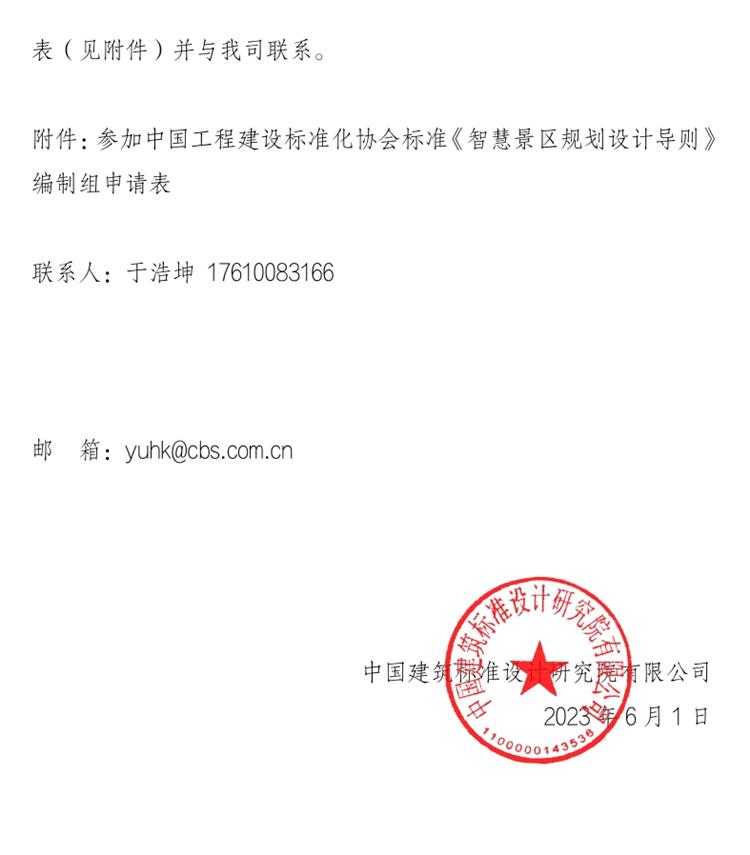 誠(chéng)邀參編《智慧景區(qū)規(guī)劃設(shè)計(jì)導(dǎo)則》！(圖2)