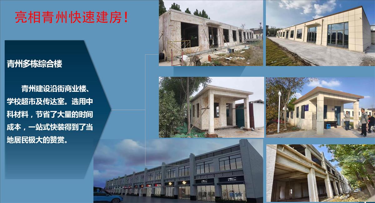 快速建房：打卡國內(nèi)、國外！(圖8)