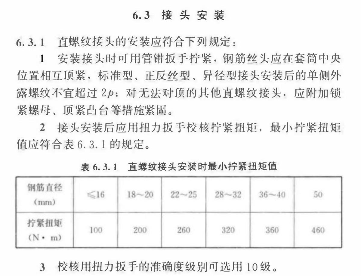 直螺紋套筒的知識(shí)淺析!(圖3)