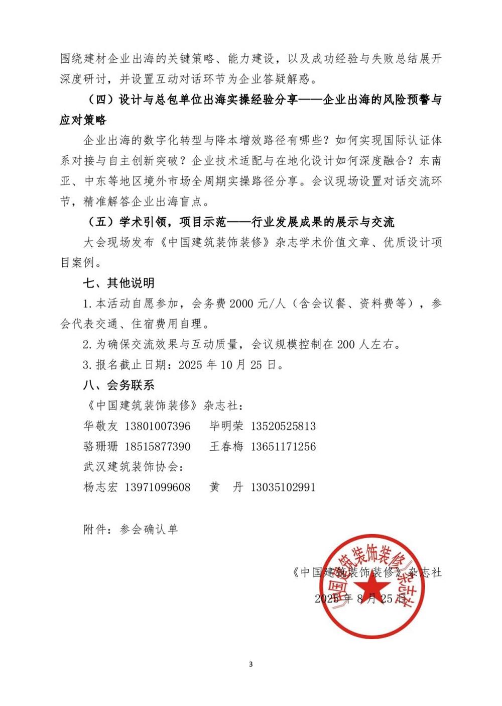 10月30日國內盛會：展示裝配裝修新成就，分享出海案例！(圖3)