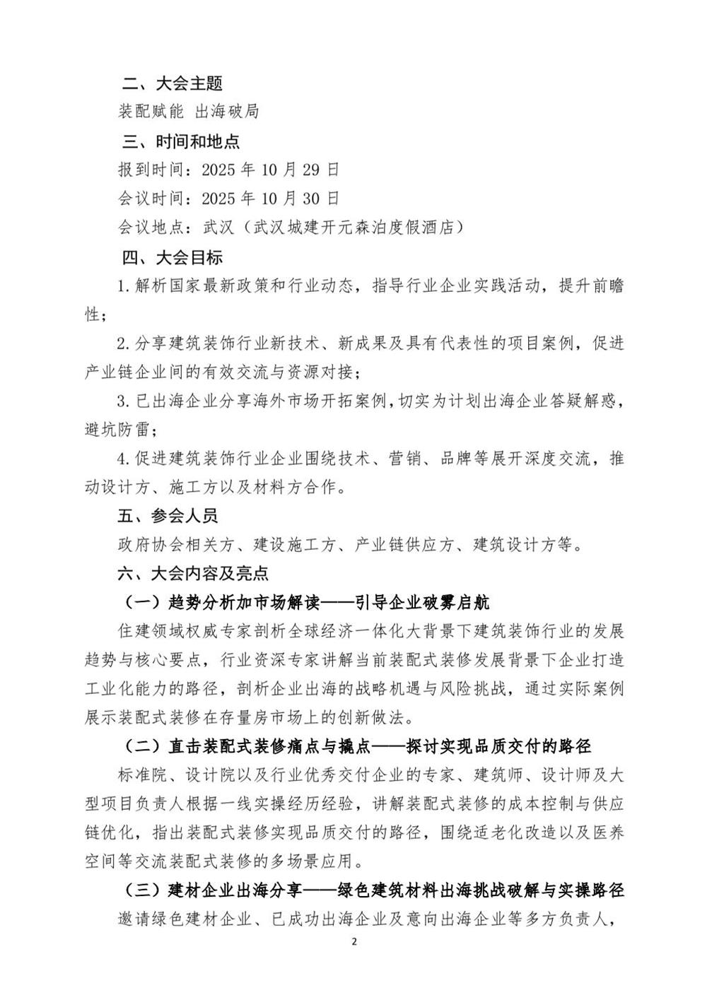 10月30日國內盛會：展示裝配裝修新成就，分享出海案例！(圖2)