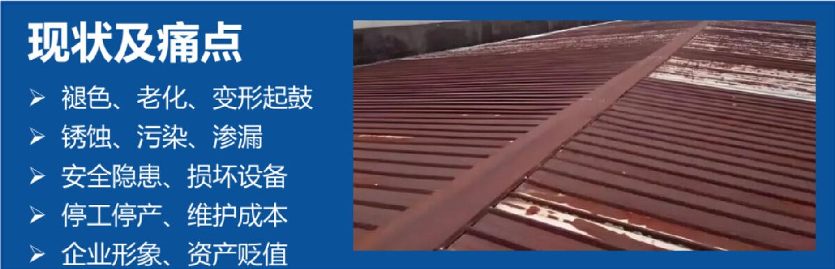 鋼結(jié)構(gòu)車間褪色、銹蝕、滲漏等修繕三種方法！(圖3)