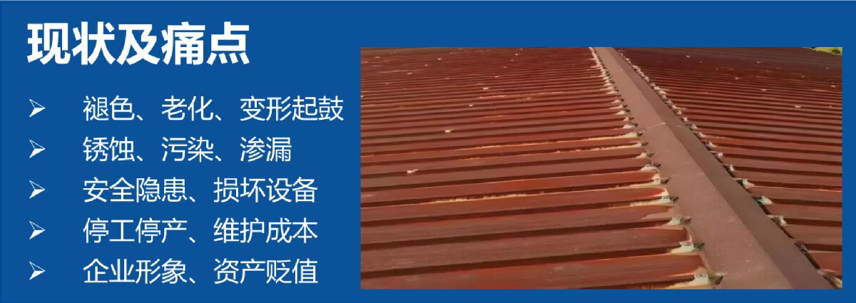鋼結(jié)構(gòu)車間褪色、銹蝕、滲漏等修繕三種方法！(圖11)