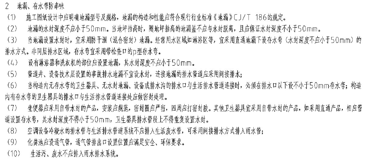 住宅隔聲降噪、防串味專篇（2025）(圖10)